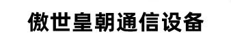 首页|傲世皇朝|注册登录平台
